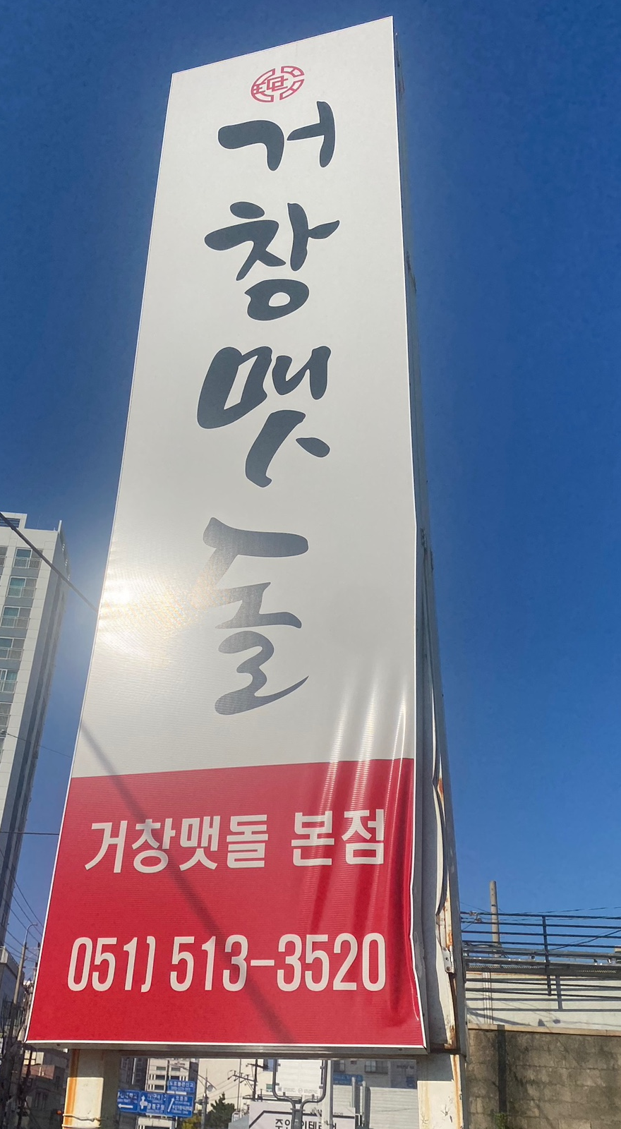 거창맷돌(본점) 이미지