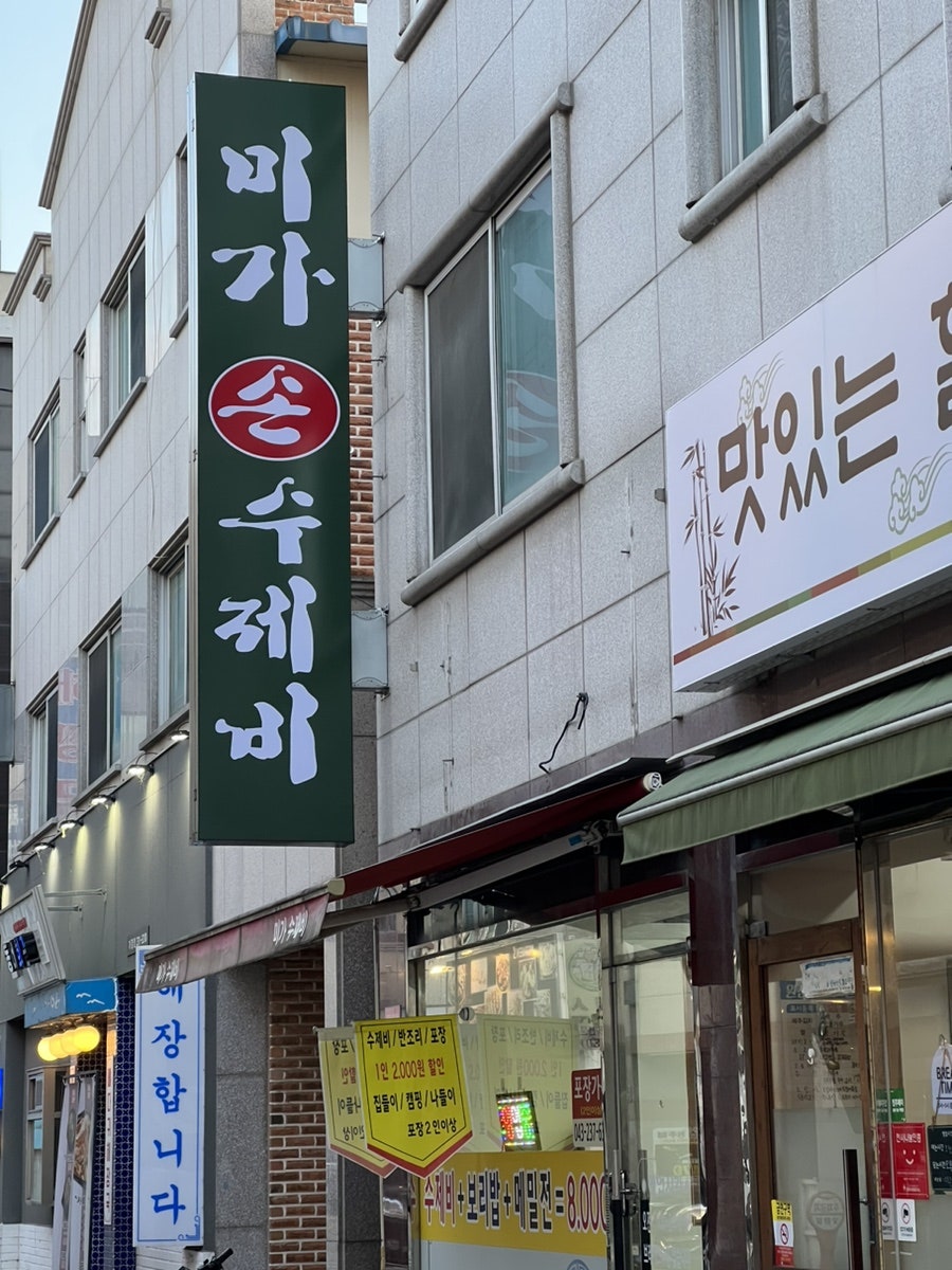 미가수제비 이미지