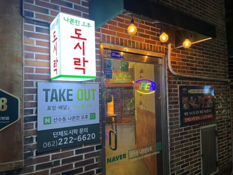 나른한 오후 도시락 이미지