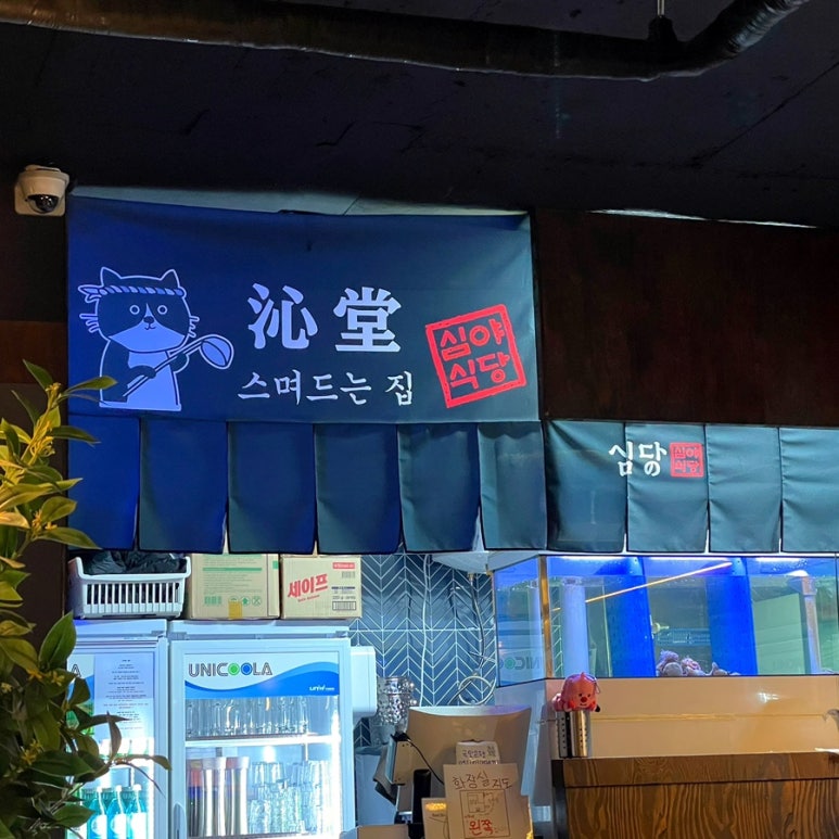 심당 구의점 이미지