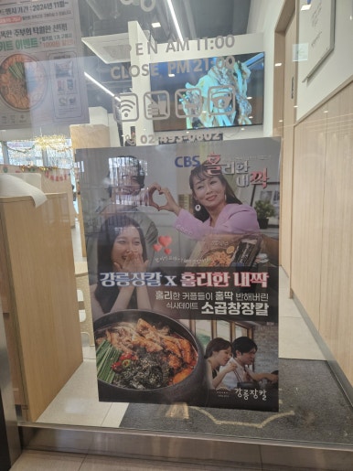 강릉장칼신내역점 이미지