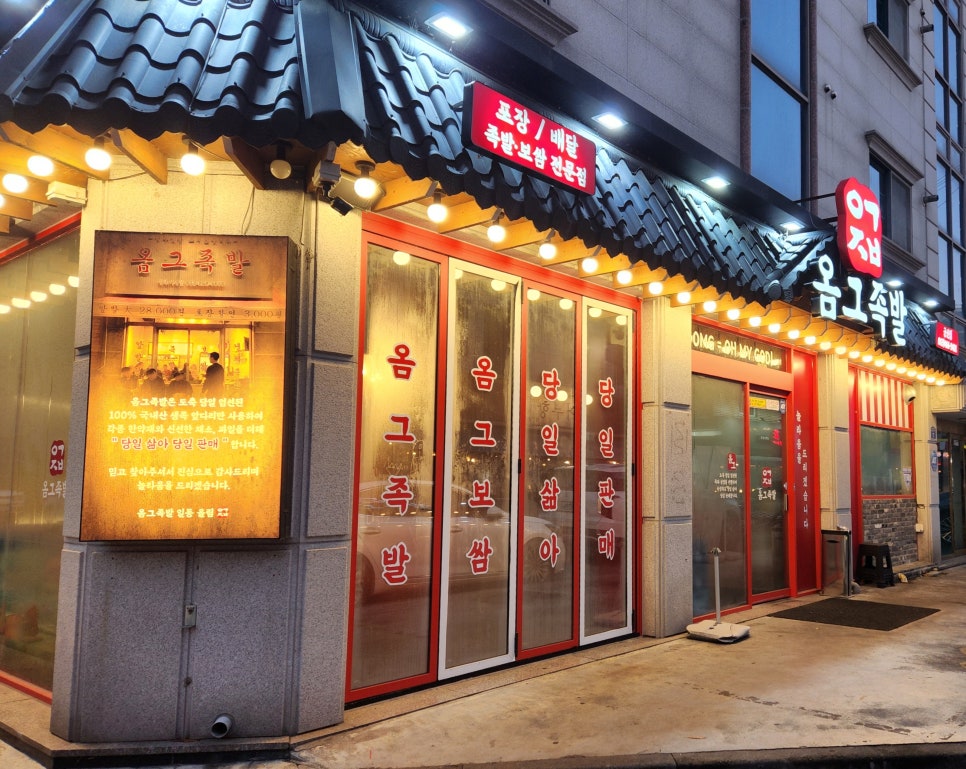 옴그족발군산 이미지