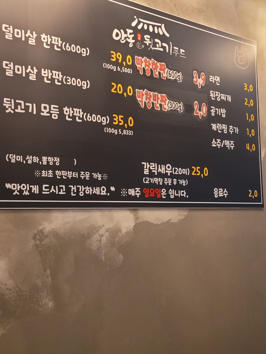 안동뒷고기푸드 안동점 이미지