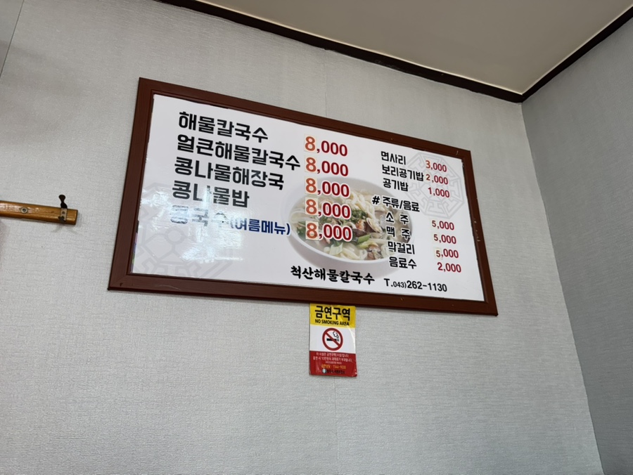 척산칼국수 이미지