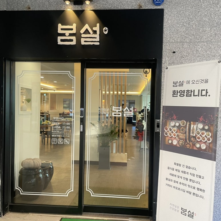 숯불구이봄설 이미지