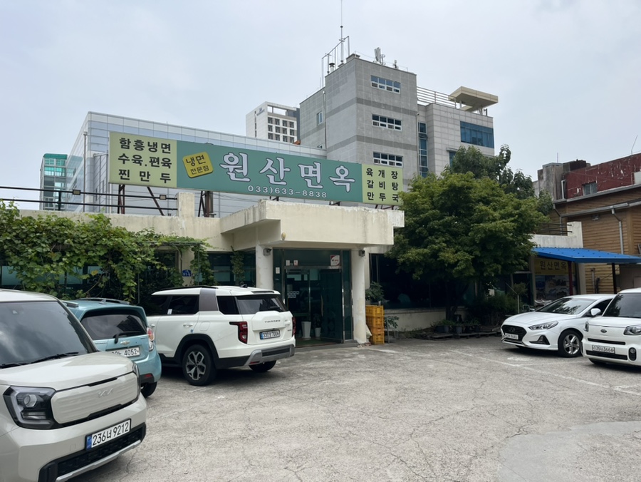 원산면옥 이미지