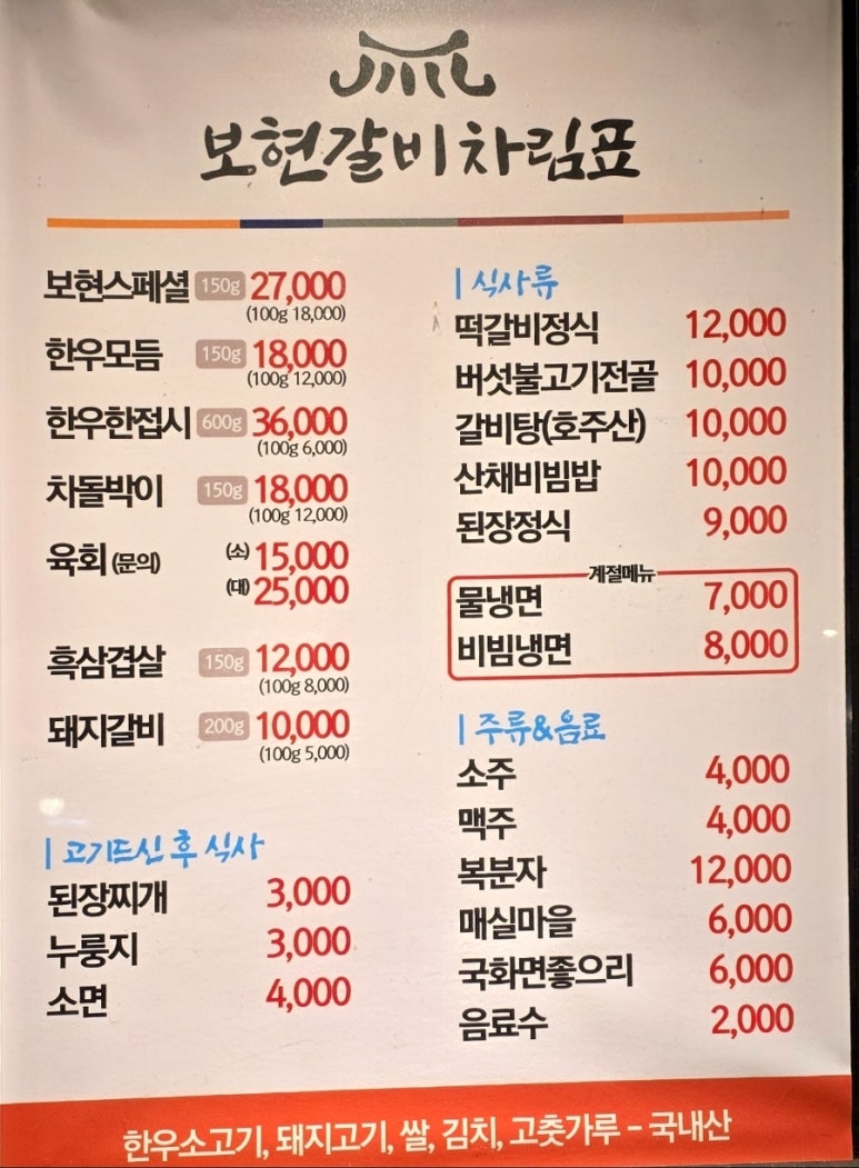 보현갈비 이미지