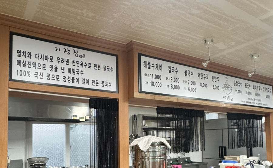기장집국수 이미지