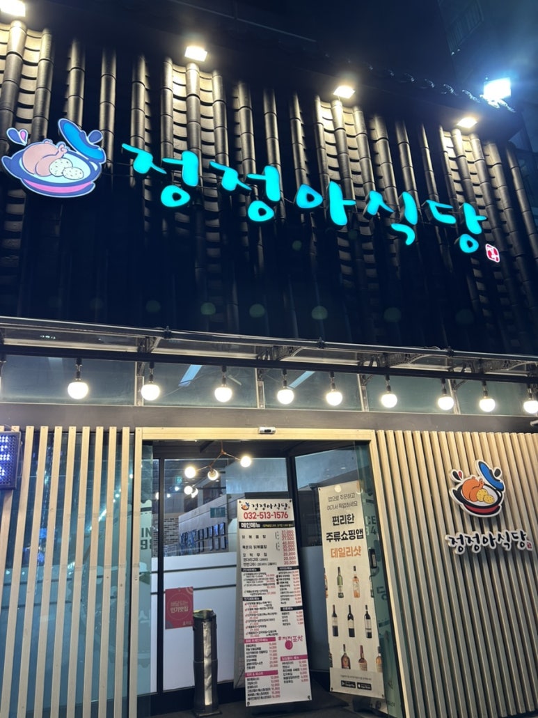 정정아식당&포차 이미지