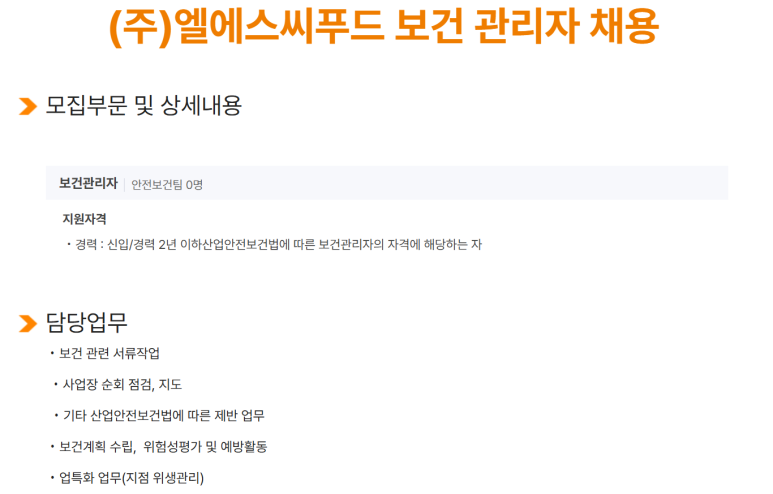 (주)엘에스씨 이미지