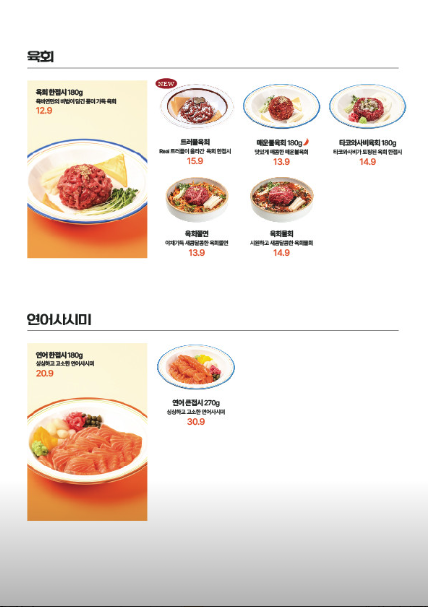 육회바른연어강남 이미지