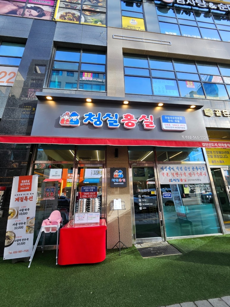 청실홍실검단아라 이미지