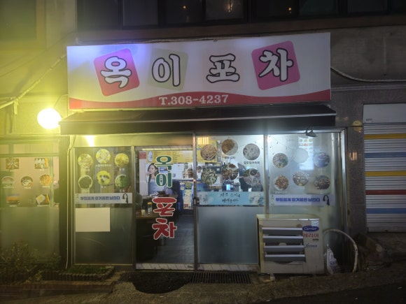 골목길포차 이미지