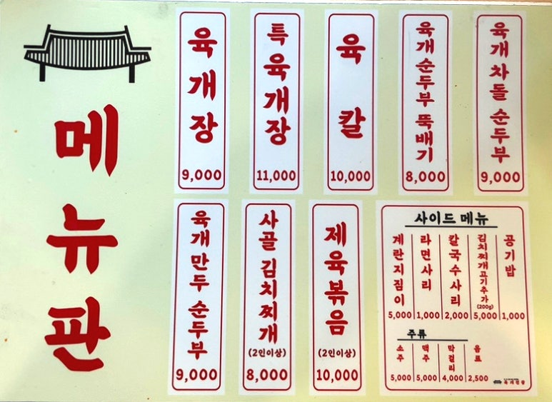 육개천왕 이미지