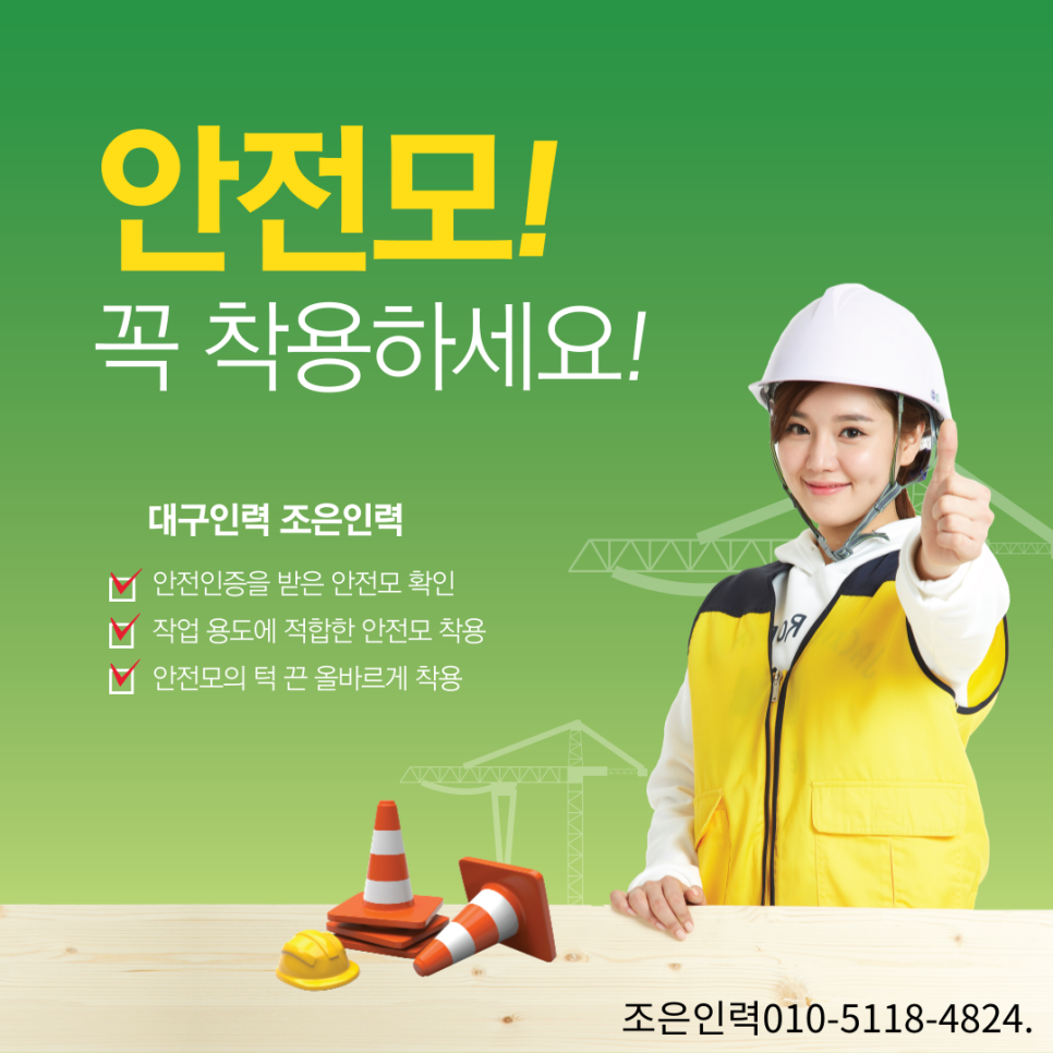 조은건설안전 이미지