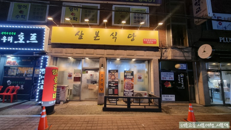 삼본식당 이미지