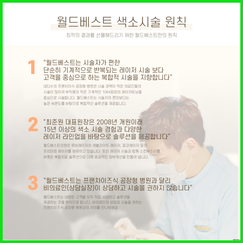 착한피부과 이미지