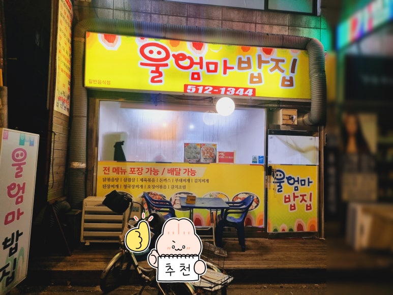 울밥집 이미지