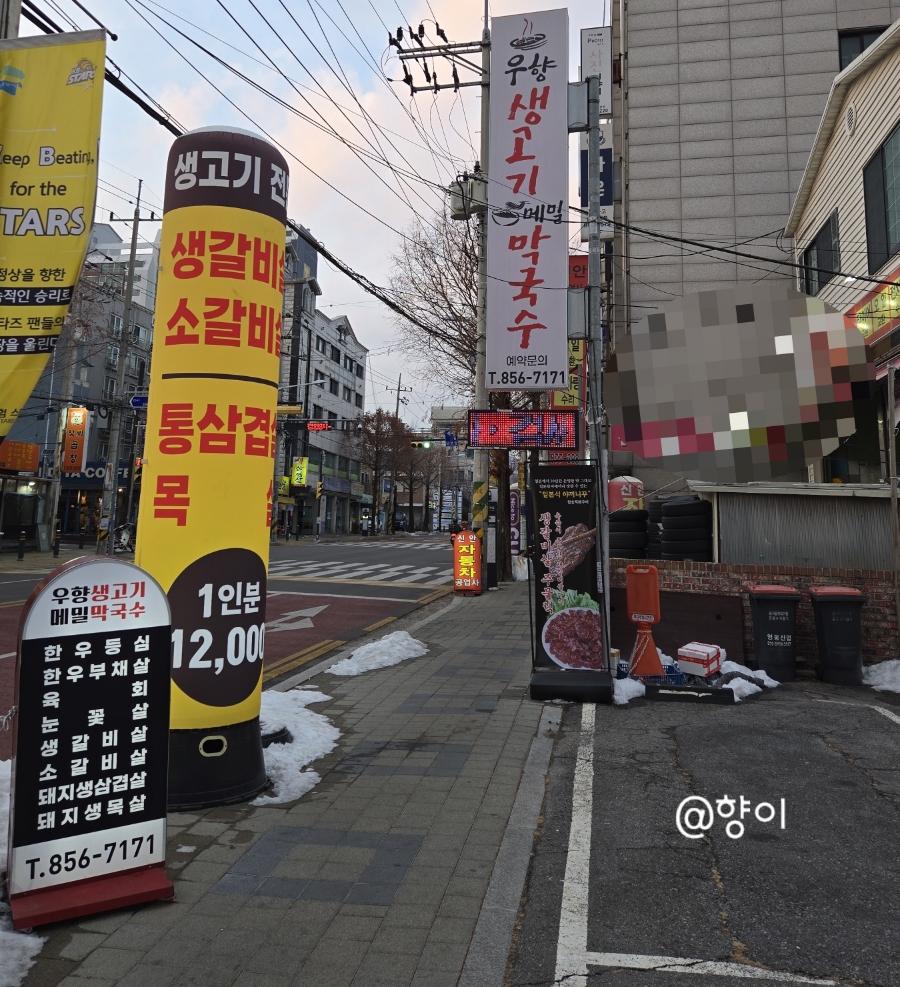 우향생고기메밀막국수 이미지