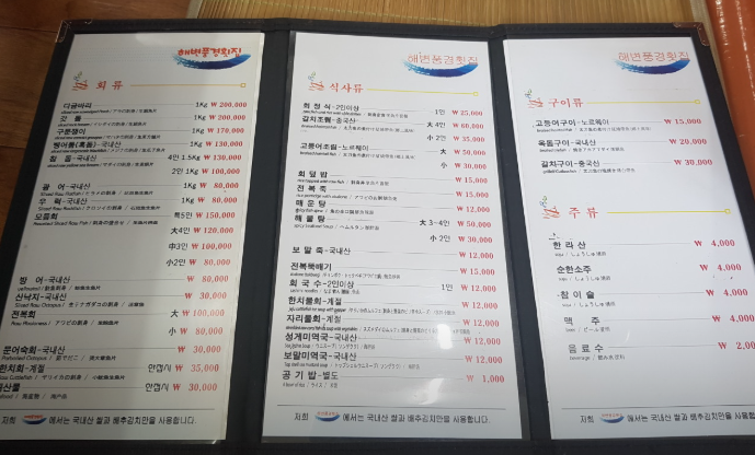 해변풍경횟집 이미지