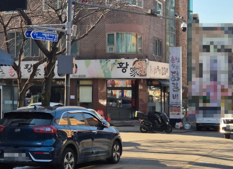 춘천황가닭갈비 이미지
