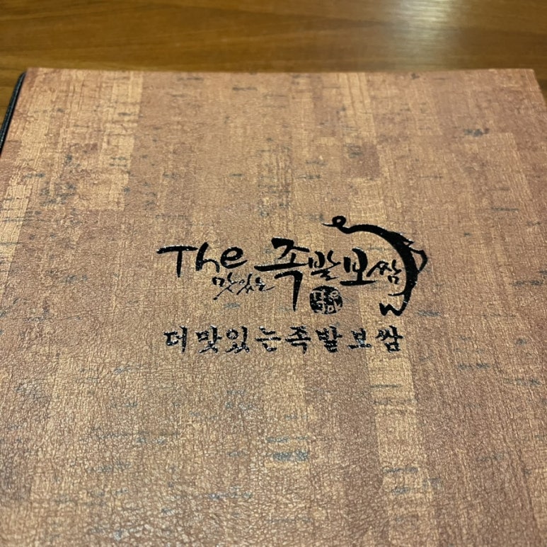 더맛있는족발보쌈양재포이점 이미지