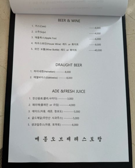 메종오브제레스토랑 이미지