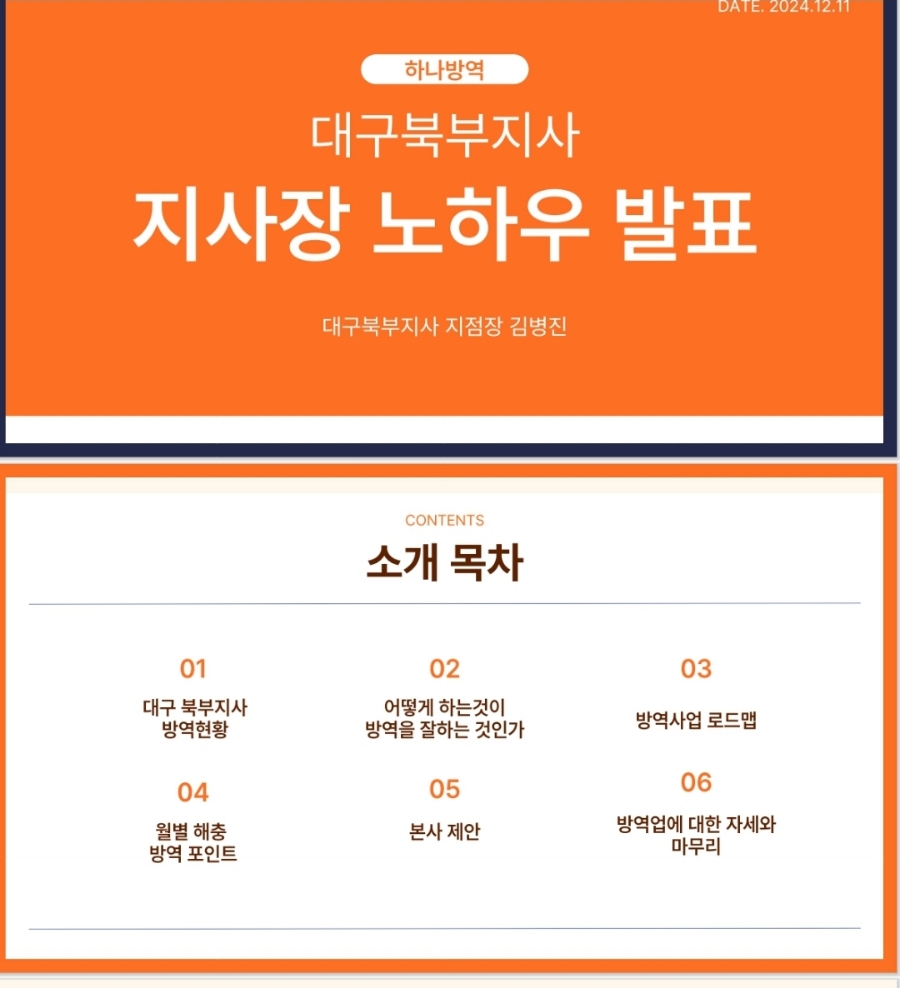 하나방역 대구북부지사 이미지
