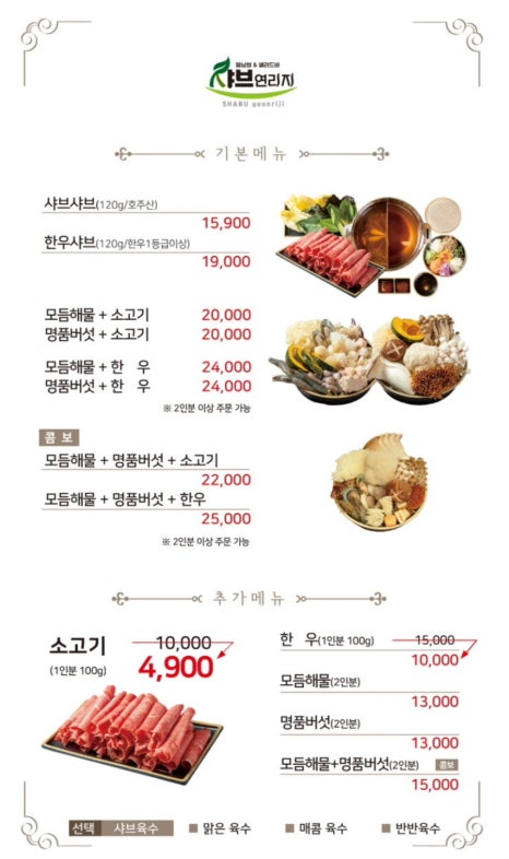 샤브연리지 이미지