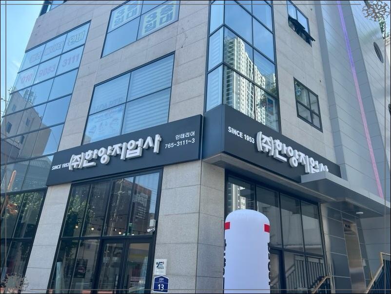 한양지업사 이미지