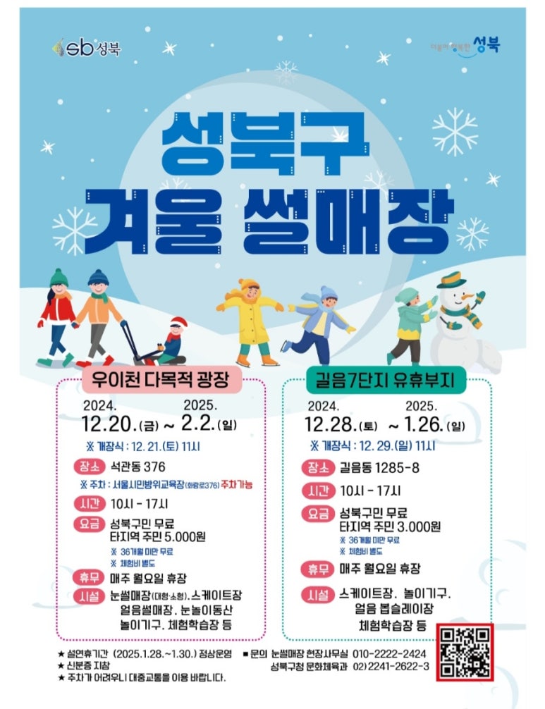성북구겨울 썰매장(우이천다목적광장) 이미지