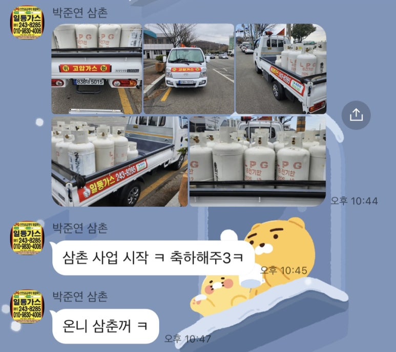 일등가스 이미지