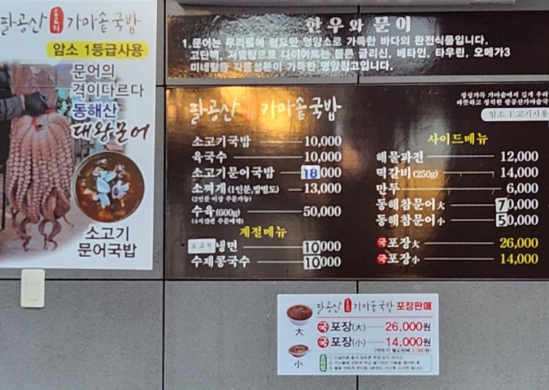 팔공산명품소고기가마솥국밥 이미지