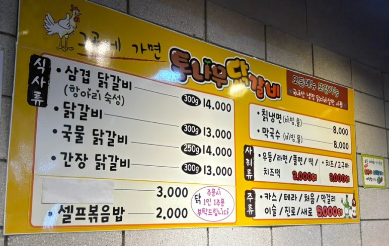 그곳에가면통나무닭갈비 이미지