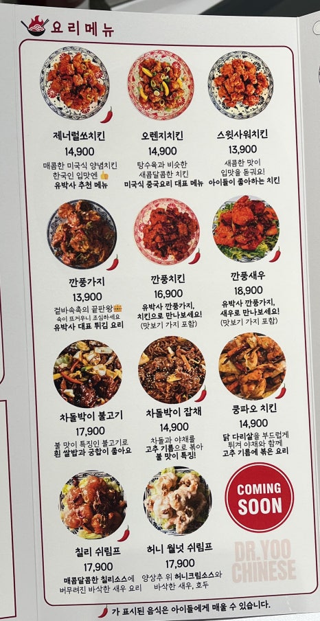 유박사차이니즈기흥 이미지