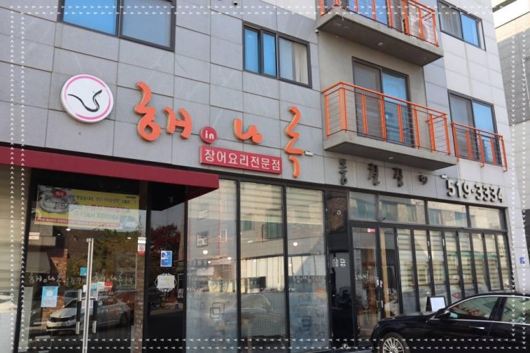 신선풍천장어 이미지