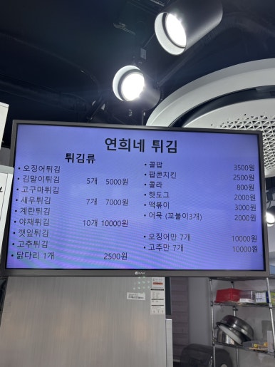 연희네튀김 이미지