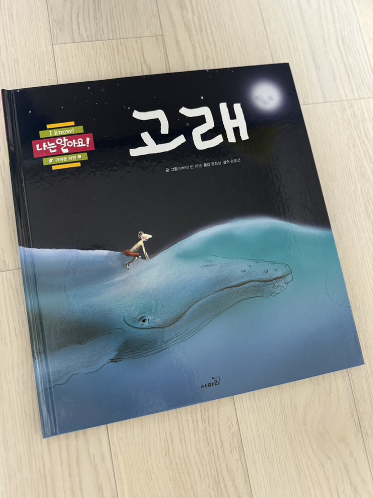 주원고래 이미지