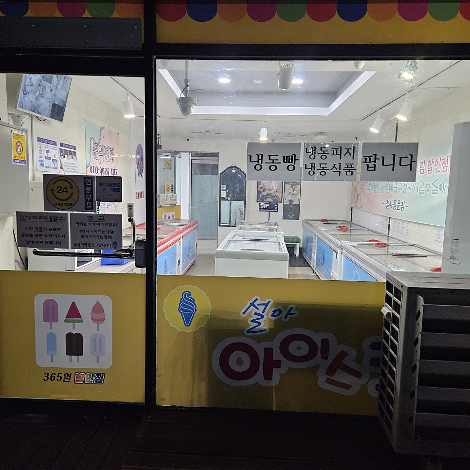 설아아이스크림 이미지