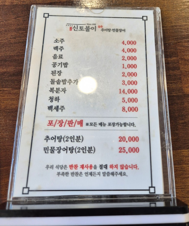 신토불이추어탕민물장어전문점 이미지