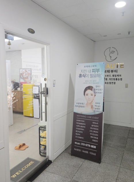 보테에스테틱 이미지