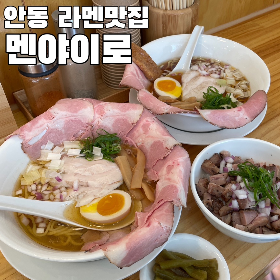 멘야이로 이미지