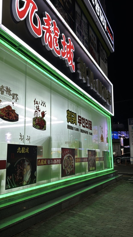 구룡성 샤브샤브 이미지