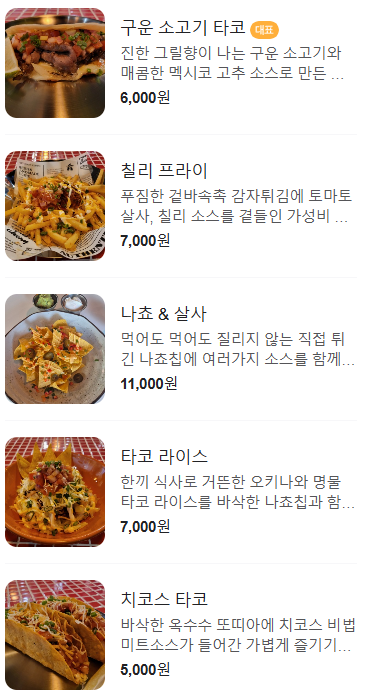 치코스타코 이미지