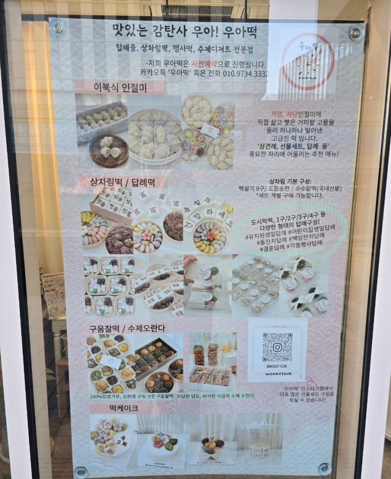 우아떡 이미지