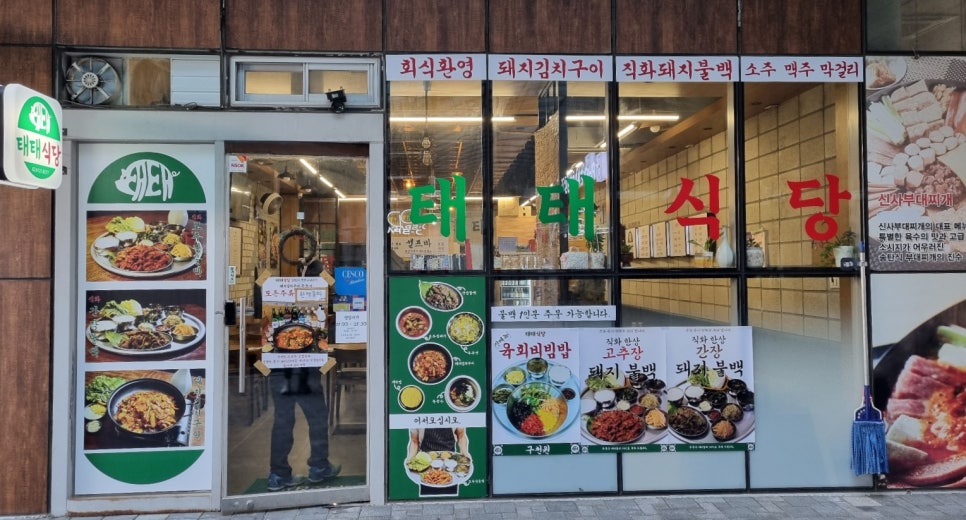 태태식당 이미지