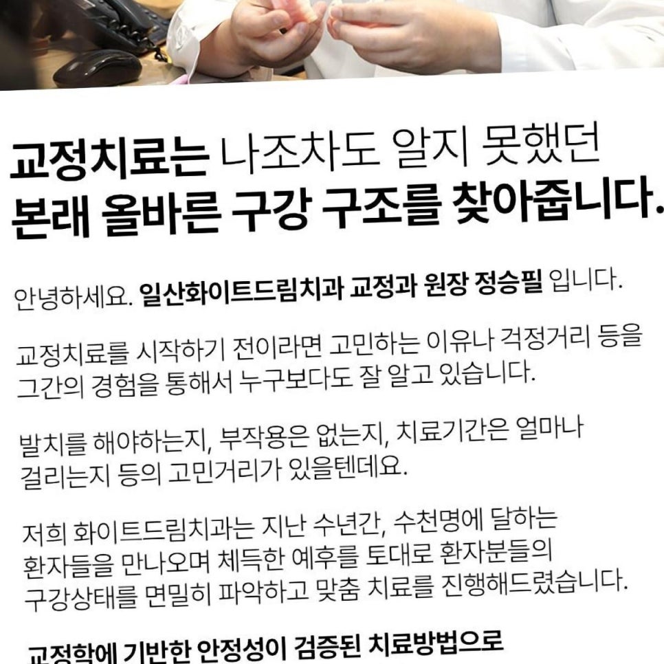 미소만들기치과의원 이미지