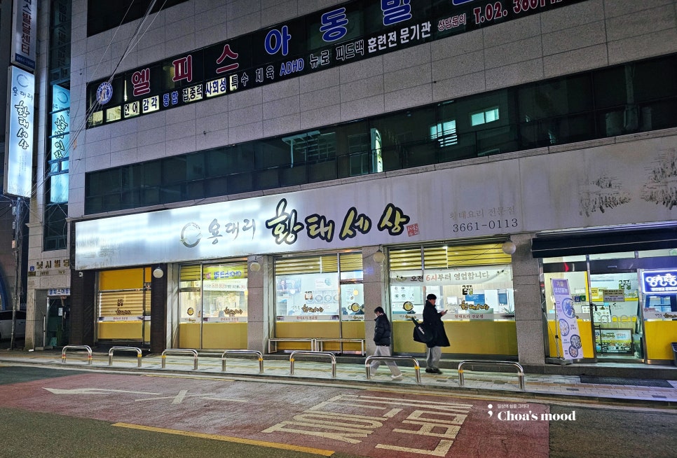 양천골 황태세상 이미지