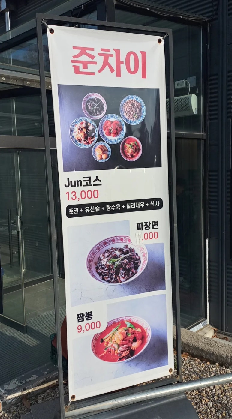 준차이 이미지