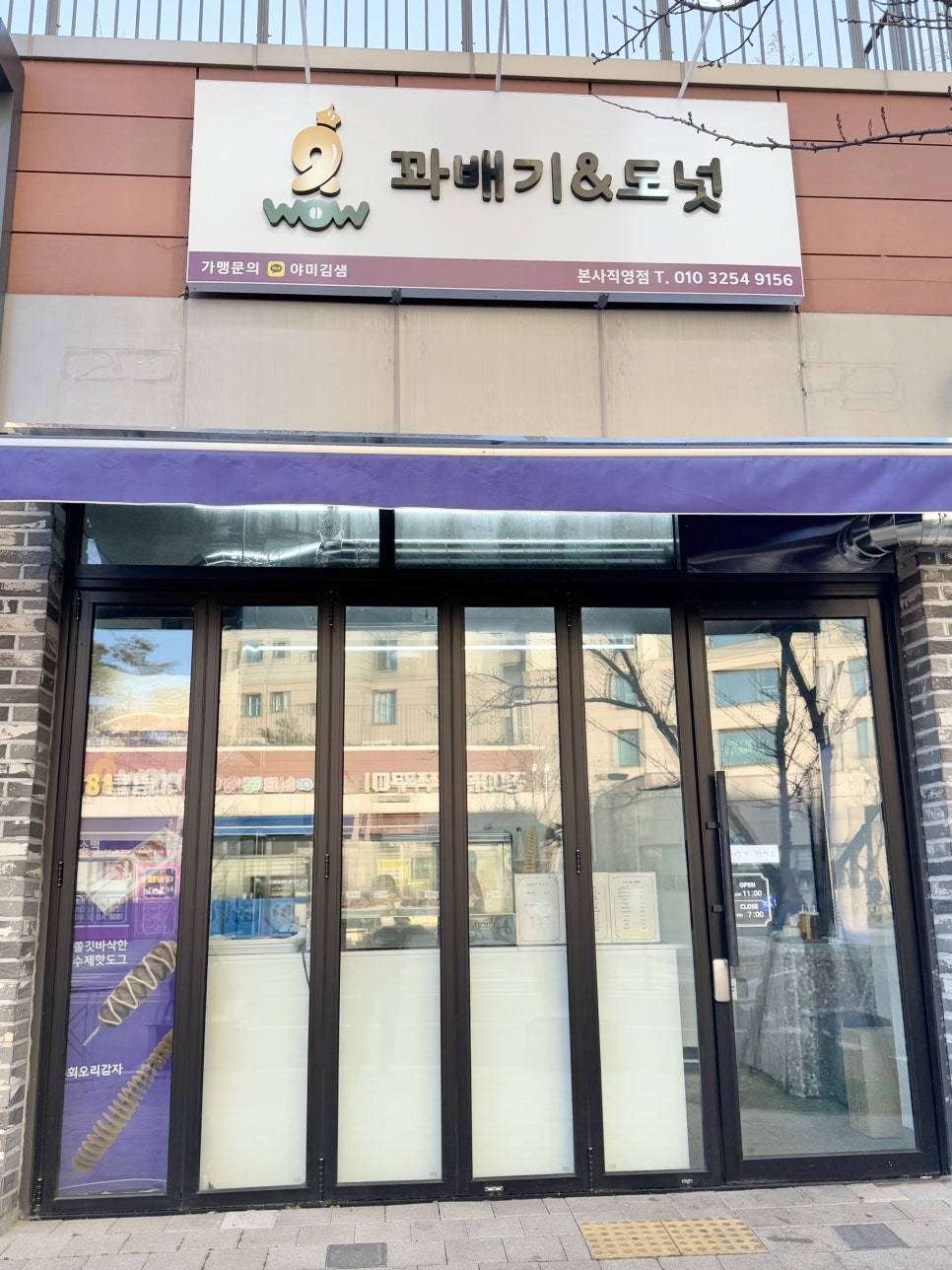 와우꽈배기&도넛 이미지